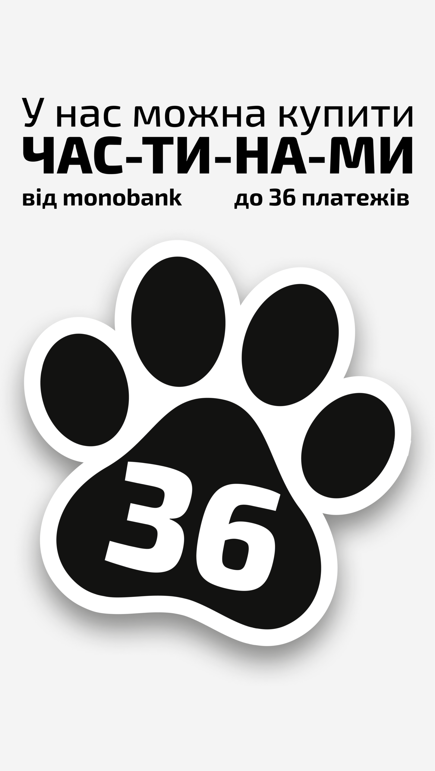Купити частинами від monobank до 36 платежів
